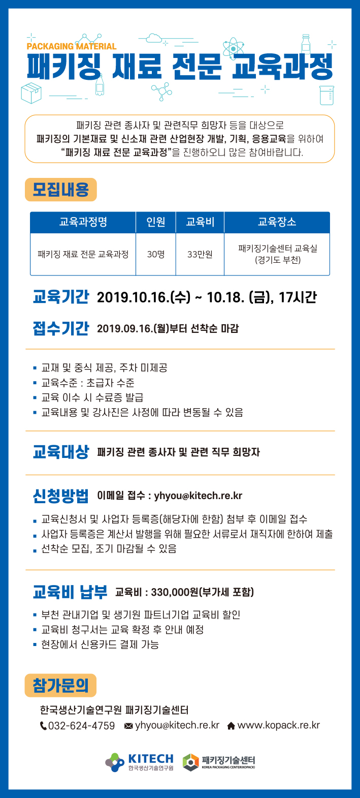 패키징 재료 전문 교육과정 안내_EDM.jpg